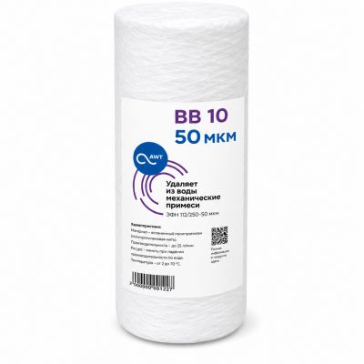 Картридж намоточный мех. очистки «AWT ЭФН 112/250-50» «BB10»